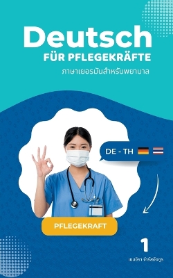 Book cover for Deutsch für Pflegekräfte &#3616;&#3634;&#3625;&#3634;&#3648;&#3618;&#3629;&#3619;&#3617;&#3633;&#3609;&#3626;&#3635;&#3627;&#3619;&#3633;&#3610;&#3614;&#3618;&#3634;&#3610;&#3634;&#3621;