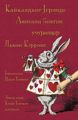 Book cover for Кайкалдыҥ Јеринде Алисала болгон учуралд