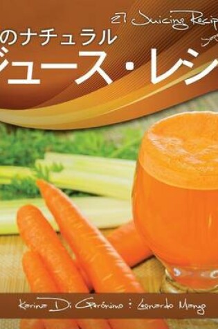 Cover of 27 Juicing Recipes Japanese Edition