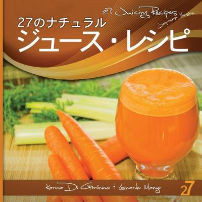 Cover of 27 Juicing Recipes Japanese Edition