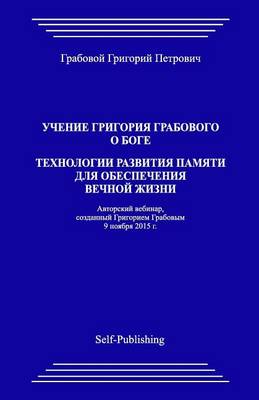 Book cover for Uchenie Grigoriya Grabovogo O Boge. Tekhnologii Razvitiya Pamyati Dlya Obespecheniya Vechnoyj Zhizni