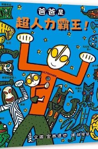 Cover of Dad Is Ultraman!