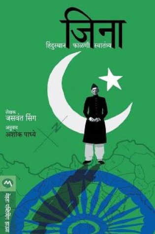 Cover of Jinnah