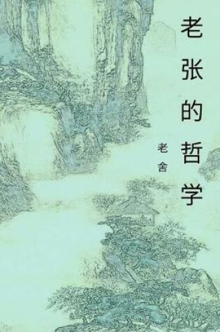 Cover of The Philosophy of Mr. Chang