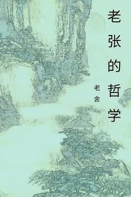 Book cover for The Philosophy of Mr. Chang