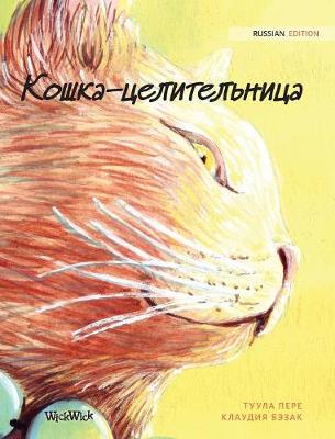 Book cover for Кошка-целительница