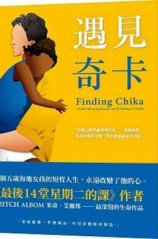Cover of Finding Chika: A Little Girl, an Earthquake, and the Making of a Family
