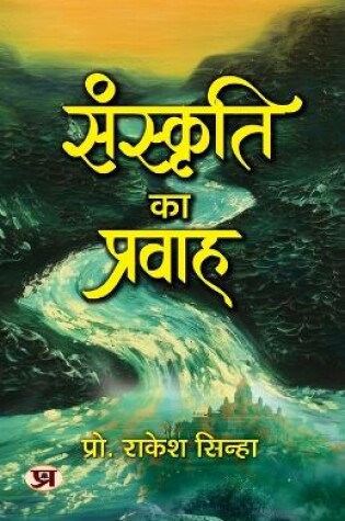 Cover of Sanskriti Ka Pravah