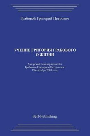 Cover of Uchenie Grigorija Grabovogo O Zhizni