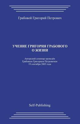 Book cover for Uchenie Grigorija Grabovogo O Zhizni