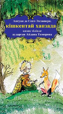 Book cover for The Little Prince In Kazakh Language, Luxury and Illustrated Edition