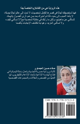 Book cover for في ضيافة أجاثا