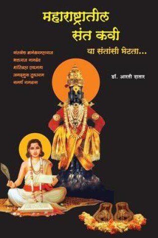Cover of Maharashtratil Santkavi