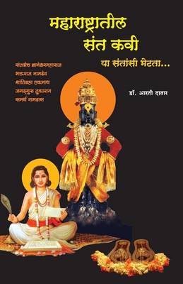 Book cover for Maharashtratil Santkavi