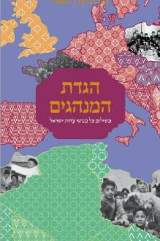 Cover of Haggadat Haminhagim