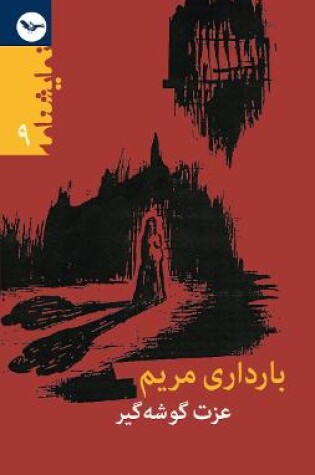 Cover of Bardariye Maryam