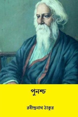 Cover of Punascha ( Bengali Edition )
