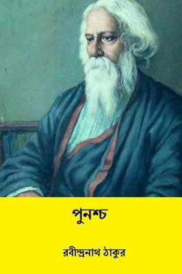 Book cover for Punascha ( Bengali Edition )