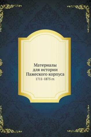 Cover of &#1052;&#1072;&#1090;&#1077;&#1088;&#1080;&#1072;&#1083;&#1099; &#1076;&#1083;&#1103; &#1080;&#1089;&#1090;&#1086;&#1088;&#1080;&#1080; &#1055;&#1072;&#1078;&#1077;&#1089;&#1082;&#1086;&#1075;&#1086; &#1082;&#1086;&#1088;&#1087;&#1091;&#1089;&#1072;