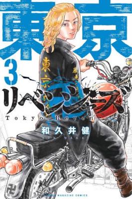 Book cover for Tokyo Revengers 3