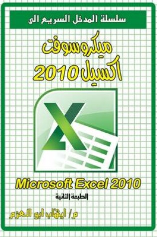 Cover of Microsoft Excel 2010