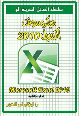 Book cover for Microsoft Excel 2010