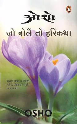 Book cover for Jo Bolen To Harikatha