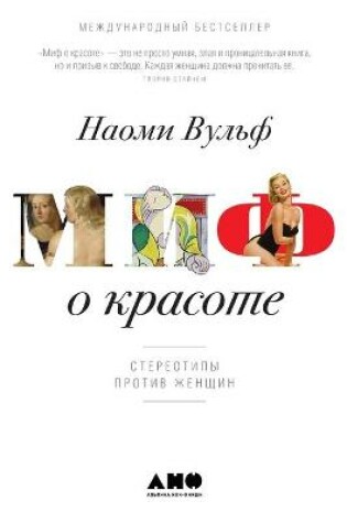 Cover of &#1052;&#1080;&#1092; &#1086; &#1082;&#1088;&#1072;&#1089;&#1086;&#1090;&#1077;