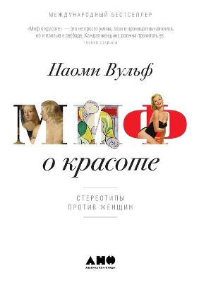 Book cover for &#1052;&#1080;&#1092; &#1086; &#1082;&#1088;&#1072;&#1089;&#1086;&#1090;&#1077;
