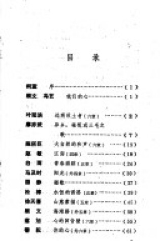 Cover of Zhongguo Dang Dai Qing Nian San Wen Shi Xuan