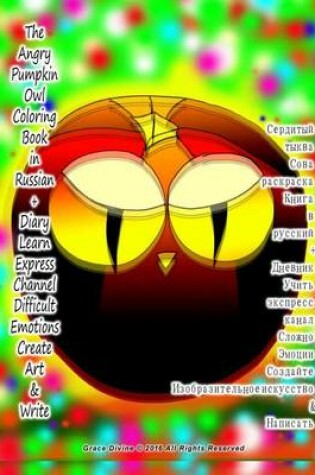 Cover of The Angry Pumpkin Owl Coloring Book in Russian + Diary Learn Express Channel Difficult Emotions Create Art & Write