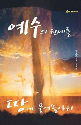 Book cover for Release the Power of Jesus (Korean)