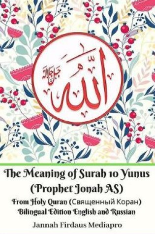 Cover of The Meaning of Surah 10 Yunus (Prophet Jonah As) from Holy Quran (Священный Коран) Bilingual Edition English and Russian