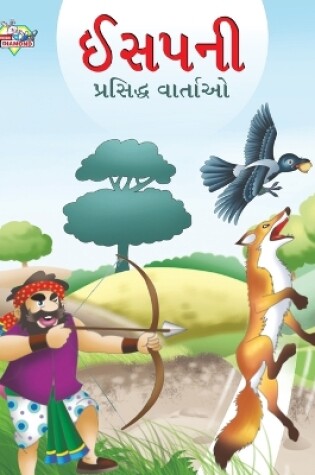 Cover of Famous Tales of Aesop's in Gujarati (????? ???????? ???????)