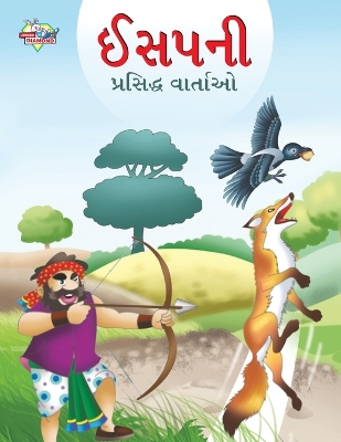 Book cover for Famous Tales of Aesop's in Gujarati (????? ???????? ???????)