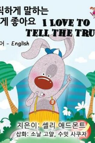 Cover of I Love to Tell the Truth (Korean English Bilingual Book)