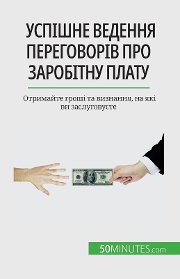 Book cover for Успішне ведення переговорів про заробітн