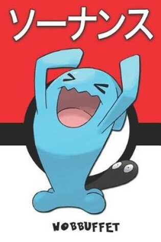 Cover of Wobbuffet