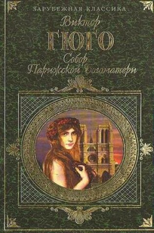 Cover of Sobor Parizhskoy Bogomateri