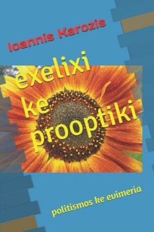 Cover of exelixi ke prooptiki