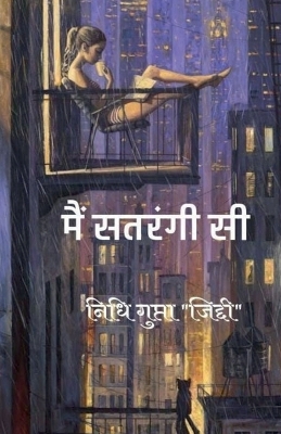 Book cover for Mai Satrangi-Si / मैं सतरंगी-सी