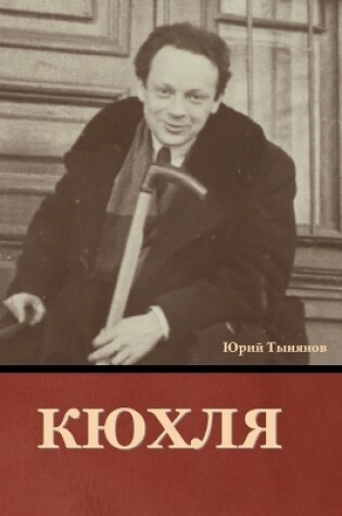 Cover of &#1050;&#1102;&#1093;&#1083;&#1103;