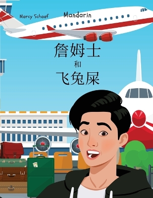 Book cover for 詹姆士 和 飞兔屎 (Mandarin) James and the Flying Rabbit Poop