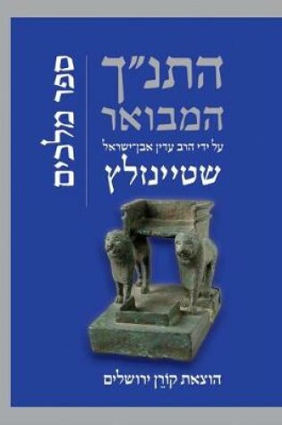 Cover of Hatanakh Hamevoar with Commentary by Adin Steinsaltz