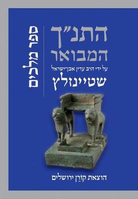 Book cover for Hatanakh Hamevoar with Commentary by Adin Steinsaltz