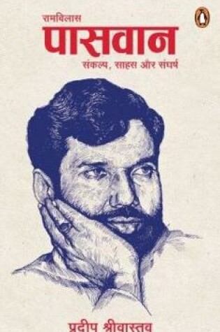 Cover of Ramvilas Paswan: Sankalp, Sahas Aur Sangharsh