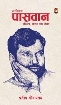 Book cover for Ramvilas Paswan: Sankalp, Sahas Aur Sangharsh