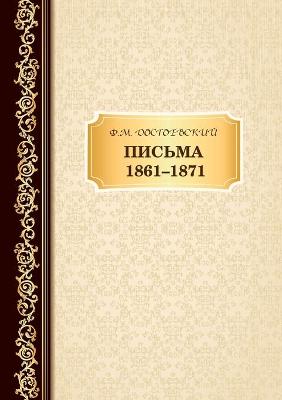 Book cover for &#1055;&#1080;&#1089;&#1100;&#1084;&#1072; 1861-1871