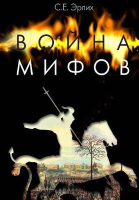 Book cover for War of Myths. Memory of the Decembrists at the Turn of the Millennium.