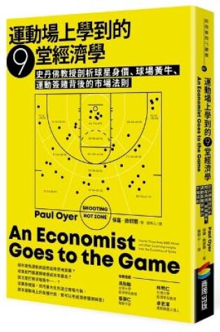 Cover of An Economist Goes to the Game: How to Throw Away ＄580 Million and Other Surprising Insights from the Economics of Sports